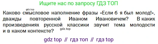 Литература, 10 класс Учебник, авторы: Зинин Сергей Александрович, Сахаров Всеволод Иванович, издательство Русское слово, Москва, 2019, красного цвета, Часть 2, страница 244, Условие