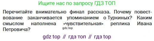 Литература, 10 класс Учебник, авторы: Зинин Сергей Александрович, Сахаров Всеволод Иванович, издательство Русское слово, Москва, 2019, красного цвета, Часть 2, страница 249, Условие