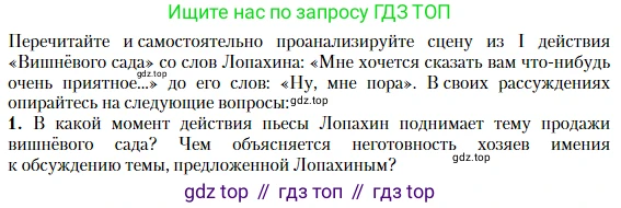 Литература, 10 класс Учебник, авторы: Зинин Сергей Александрович, Сахаров Всеволод Иванович, издательство Русское слово, Москва, 2019, красного цвета, Часть 2, страница 260, номер 1, Условие