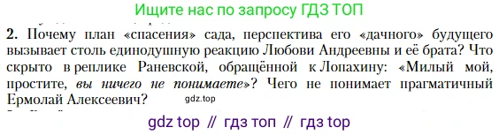 Литература, 10 класс Учебник, авторы: Зинин Сергей Александрович, Сахаров Всеволод Иванович, издательство Русское слово, Москва, 2019, красного цвета, Часть 2, страница 260, номер 2, Условие