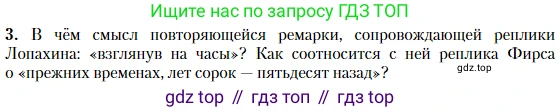 Литература, 10 класс Учебник, авторы: Зинин Сергей Александрович, Сахаров Всеволод Иванович, издательство Русское слово, Москва, 2019, красного цвета, Часть 2, страница 260, номер 3, Условие