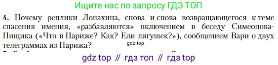 Литература, 10 класс Учебник, авторы: Зинин Сергей Александрович, Сахаров Всеволод Иванович, издательство Русское слово, Москва, 2019, красного цвета, Часть 2, страница 260, номер 4, Условие