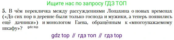 Литература, 10 класс Учебник, авторы: Зинин Сергей Александрович, Сахаров Всеволод Иванович, издательство Русское слово, Москва, 2019, красного цвета, Часть 2, страница 260, номер 5, Условие