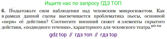 Литература, 10 класс Учебник, авторы: Зинин Сергей Александрович, Сахаров Всеволод Иванович, издательство Русское слово, Москва, 2019, красного цвета, Часть 2, страница 260, номер 6, Условие