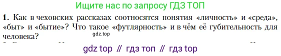 Литература, 10 класс Учебник, авторы: Зинин Сергей Александрович, Сахаров Всеволод Иванович, издательство Русское слово, Москва, 2019, красного цвета, Часть 2, страница 263, номер 1, Условие