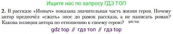 Литература, 10 класс Учебник, авторы: Зинин Сергей Александрович, Сахаров Всеволод Иванович, издательство Русское слово, Москва, 2019, красного цвета, Часть 2, страница 264, номер 2, Условие