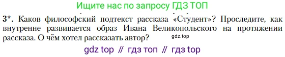 Литература, 10 класс Учебник, авторы: Зинин Сергей Александрович, Сахаров Всеволод Иванович, издательство Русское слово, Москва, 2019, красного цвета, Часть 2, страница 264, номер 3, Условие