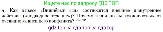 Литература, 10 класс Учебник, авторы: Зинин Сергей Александрович, Сахаров Всеволод Иванович, издательство Русское слово, Москва, 2019, красного цвета, Часть 2, страница 264, номер 4, Условие