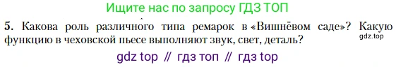 Литература, 10 класс Учебник, авторы: Зинин Сергей Александрович, Сахаров Всеволод Иванович, издательство Русское слово, Москва, 2019, красного цвета, Часть 2, страница 264, номер 5, Условие