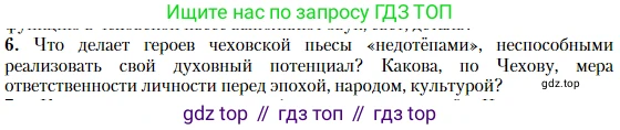 Литература, 10 класс Учебник, авторы: Зинин Сергей Александрович, Сахаров Всеволод Иванович, издательство Русское слово, Москва, 2019, красного цвета, Часть 2, страница 264, номер 6, Условие