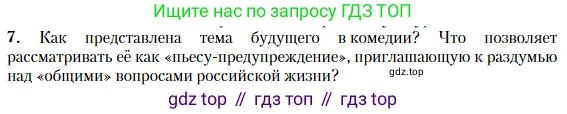 Литература, 10 класс Учебник, авторы: Зинин Сергей Александрович, Сахаров Всеволод Иванович, издательство Русское слово, Москва, 2019, красного цвета, Часть 2, страница 264, номер 7, Условие