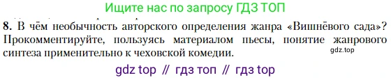 Литература, 10 класс Учебник, авторы: Зинин Сергей Александрович, Сахаров Всеволод Иванович, издательство Русское слово, Москва, 2019, красного цвета, Часть 2, страница 264, номер 8, Условие