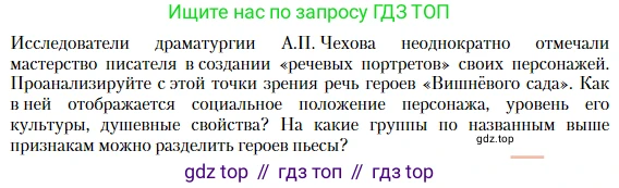 Литература, 10 класс Учебник, авторы: Зинин Сергей Александрович, Сахаров Всеволод Иванович, издательство Русское слово, Москва, 2019, красного цвета, Часть 2, страница 264, номер 1, Условие