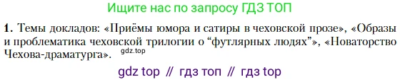 Литература, 10 класс Учебник, авторы: Зинин Сергей Александрович, Сахаров Всеволод Иванович, издательство Русское слово, Москва, 2019, красного цвета, Часть 2, страница 265, номер 1, Условие