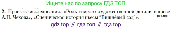 Литература, 10 класс Учебник, авторы: Зинин Сергей Александрович, Сахаров Всеволод Иванович, издательство Русское слово, Москва, 2019, красного цвета, Часть 2, страница 265, номер 2, Условие