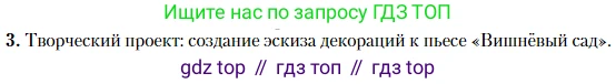 Литература, 10 класс Учебник, авторы: Зинин Сергей Александрович, Сахаров Всеволод Иванович, издательство Русское слово, Москва, 2019, красного цвета, Часть 2, страница 265, номер 3, Условие