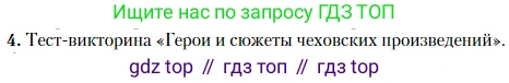 Литература, 10 класс Учебник, авторы: Зинин Сергей Александрович, Сахаров Всеволод Иванович, издательство Русское слово, Москва, 2019, красного цвета, Часть 2, страница 265, номер 4, Условие