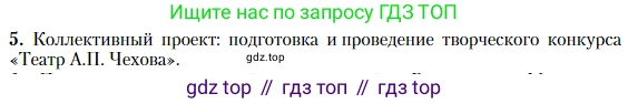 Литература, 10 класс Учебник, авторы: Зинин Сергей Александрович, Сахаров Всеволод Иванович, издательство Русское слово, Москва, 2019, красного цвета, Часть 2, страница 265, номер 5, Условие