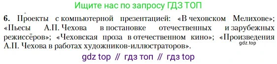 Литература, 10 класс Учебник, авторы: Зинин Сергей Александрович, Сахаров Всеволод Иванович, издательство Русское слово, Москва, 2019, красного цвета, Часть 2, страница 265, номер 6, Условие