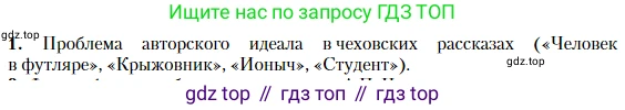 Литература, 10 класс Учебник, авторы: Зинин Сергей Александрович, Сахаров Всеволод Иванович, издательство Русское слово, Москва, 2019, красного цвета, Часть 2, страница 265, номер 1, Условие
