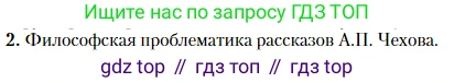 Литература, 10 класс Учебник, авторы: Зинин Сергей Александрович, Сахаров Всеволод Иванович, издательство Русское слово, Москва, 2019, красного цвета, Часть 2, страница 265, номер 2, Условие