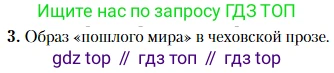 Литература, 10 класс Учебник, авторы: Зинин Сергей Александрович, Сахаров Всеволод Иванович, издательство Русское слово, Москва, 2019, красного цвета, Часть 2, страница 265, номер 3, Условие