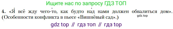 Литература, 10 класс Учебник, авторы: Зинин Сергей Александрович, Сахаров Всеволод Иванович, издательство Русское слово, Москва, 2019, красного цвета, Часть 2, страница 265, номер 4, Условие