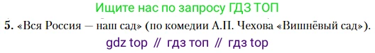 Литература, 10 класс Учебник, авторы: Зинин Сергей Александрович, Сахаров Всеволод Иванович, издательство Русское слово, Москва, 2019, красного цвета, Часть 2, страница 265, номер 5, Условие
