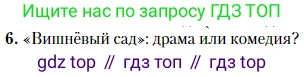 Литература, 10 класс Учебник, авторы: Зинин Сергей Александрович, Сахаров Всеволод Иванович, издательство Русское слово, Москва, 2019, красного цвета, Часть 2, страница 265, номер 6, Условие