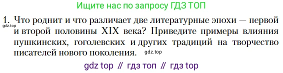 Литература, 10 класс Учебник, авторы: Зинин Сергей Александрович, Сахаров Всеволод Иванович, издательство Русское слово, Москва, 2019, красного цвета, Часть 2, страница 267, номер 1, Условие