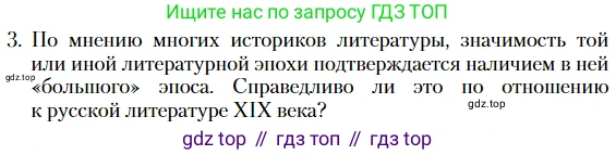 Литература, 10 класс Учебник, авторы: Зинин Сергей Александрович, Сахаров Всеволод Иванович, издательство Русское слово, Москва, 2019, красного цвета, Часть 2, страница 267, номер 3, Условие