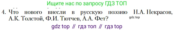 Литература, 10 класс Учебник, авторы: Зинин Сергей Александрович, Сахаров Всеволод Иванович, издательство Русское слово, Москва, 2019, красного цвета, Часть 2, страница 267, номер 4, Условие