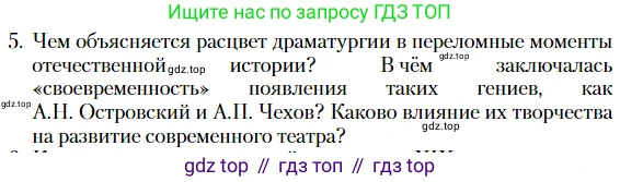 Литература, 10 класс Учебник, авторы: Зинин Сергей Александрович, Сахаров Всеволод Иванович, издательство Русское слово, Москва, 2019, красного цвета, Часть 2, страница 267, номер 5, Условие