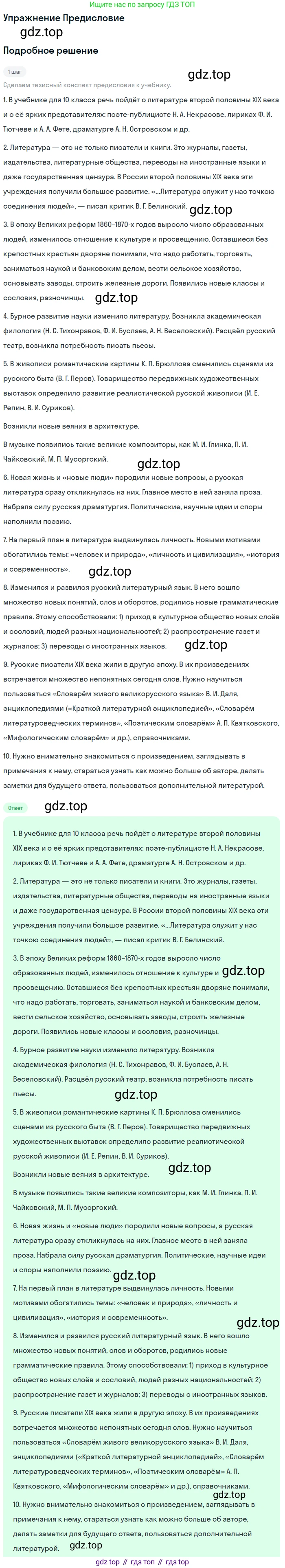 Литература, 10 класс Учебник, авторы: Зинин Сергей Александрович, Сахаров Всеволод Иванович, издательство Русское слово, Москва, 2019, красного цвета, Часть 1, страница 3, Решение