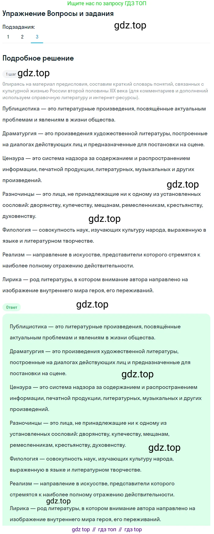Литература, 10 класс Учебник, авторы: Зинин Сергей Александрович, Сахаров Всеволод Иванович, издательство Русское слово, Москва, 2019, красного цвета, Часть 1, страница 8, номер 3, Решение
