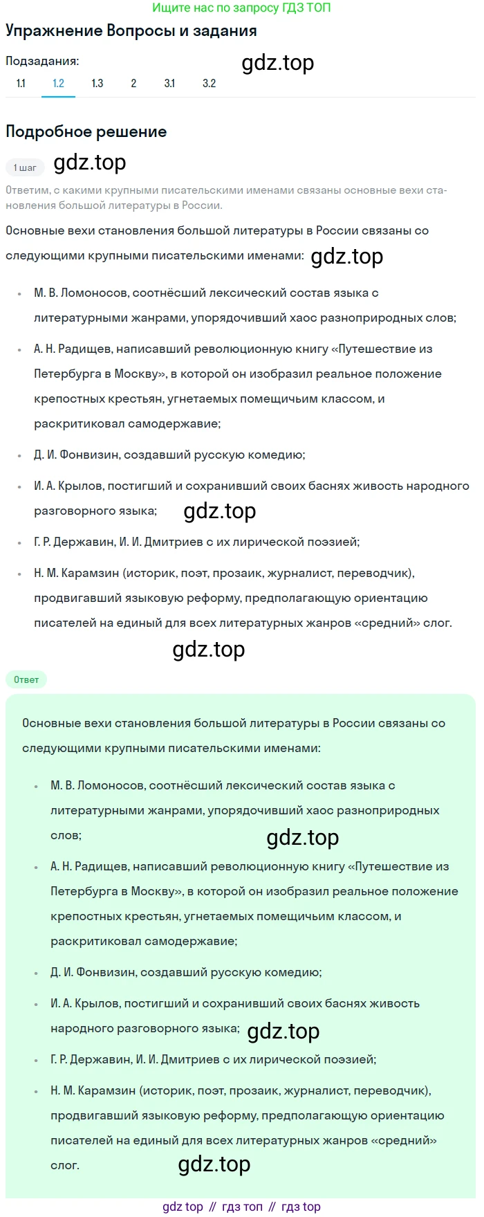 Литература, 10 класс Учебник, авторы: Зинин Сергей Александрович, Сахаров Всеволод Иванович, издательство Русское слово, Москва, 2019, красного цвета, Часть 1, страница 13, номер 1, Решение (продолжение 2)