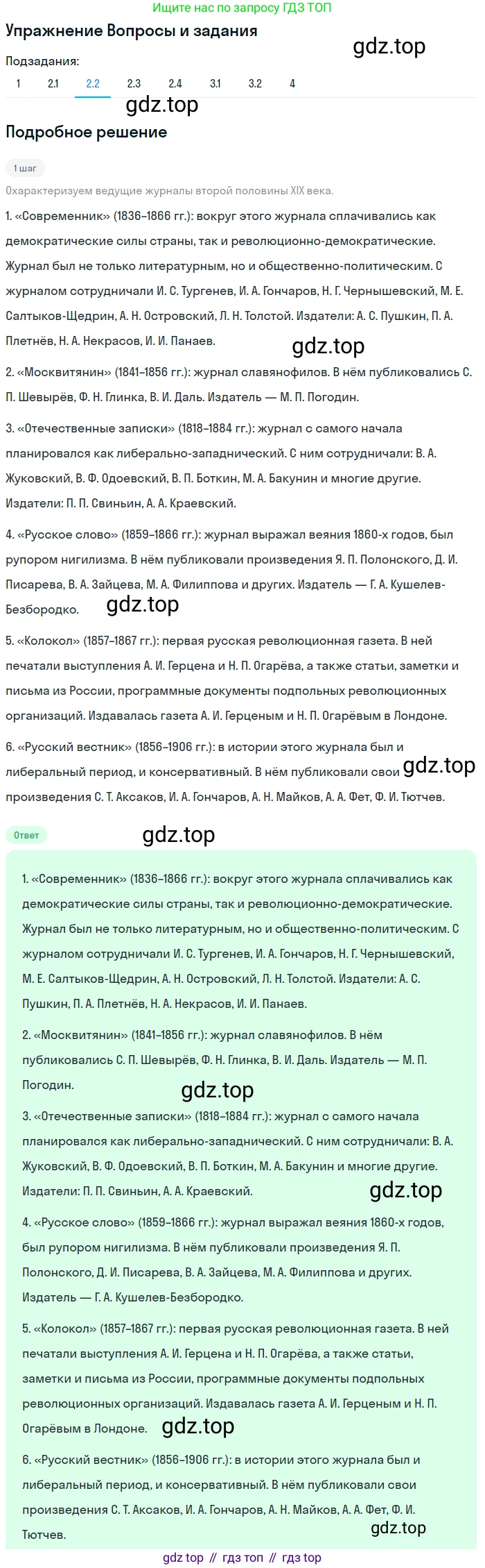 Литература, 10 класс Учебник, авторы: Зинин Сергей Александрович, Сахаров Всеволод Иванович, издательство Русское слово, Москва, 2019, красного цвета, Часть 1, страница 29, номер 2, Решение (продолжение 2)