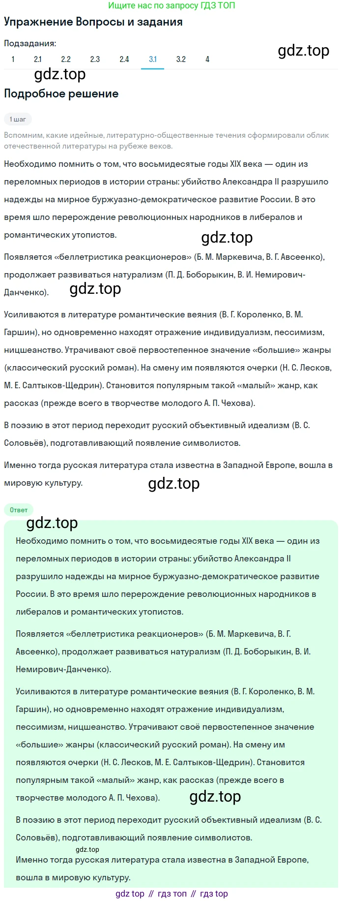 Литература, 10 класс Учебник, авторы: Зинин Сергей Александрович, Сахаров Всеволод Иванович, издательство Русское слово, Москва, 2019, красного цвета, Часть 1, страница 29, номер 3, Решение