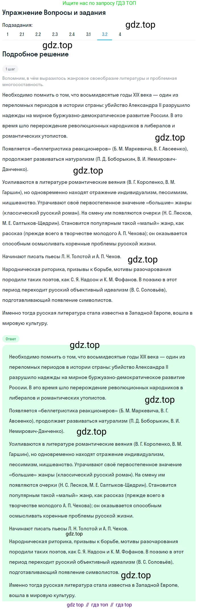 Литература, 10 класс Учебник, авторы: Зинин Сергей Александрович, Сахаров Всеволод Иванович, издательство Русское слово, Москва, 2019, красного цвета, Часть 1, страница 29, номер 3, Решение (продолжение 2)