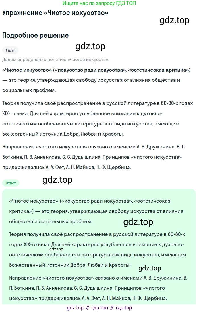 Литература, 10 класс Учебник, авторы: Зинин Сергей Александрович, Сахаров Всеволод Иванович, издательство Русское слово, Москва, 2019, красного цвета, Часть 1, страница 30, Решение