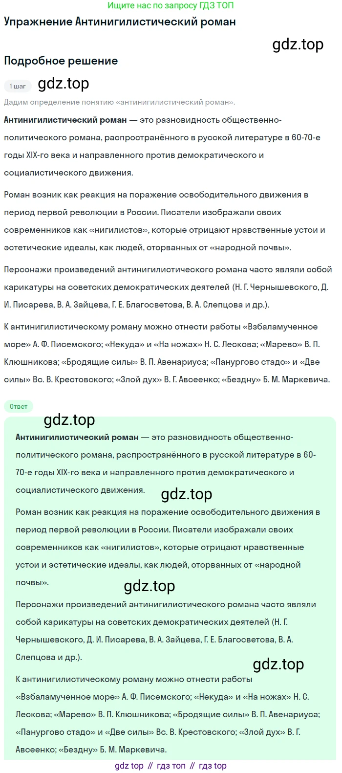 Литература, 10 класс Учебник, авторы: Зинин Сергей Александрович, Сахаров Всеволод Иванович, издательство Русское слово, Москва, 2019, красного цвета, Часть 1, страница 30, Решение