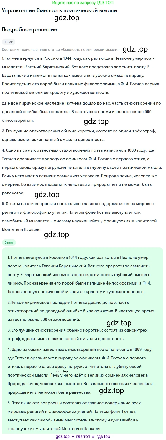 Литература, 10 класс Учебник, авторы: Зинин Сергей Александрович, Сахаров Всеволод Иванович, издательство Русское слово, Москва, 2019, красного цвета, Часть 1, страница 52, Решение
