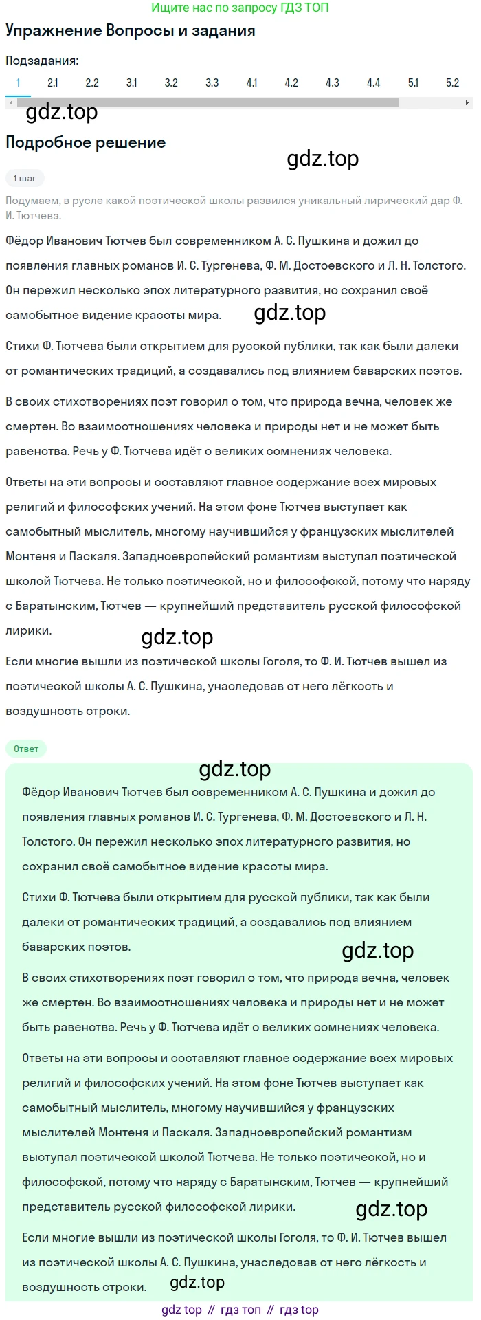 Литература, 10 класс Учебник, авторы: Зинин Сергей Александрович, Сахаров Всеволод Иванович, издательство Русское слово, Москва, 2019, красного цвета, Часть 1, страница 80, номер 1, Решение