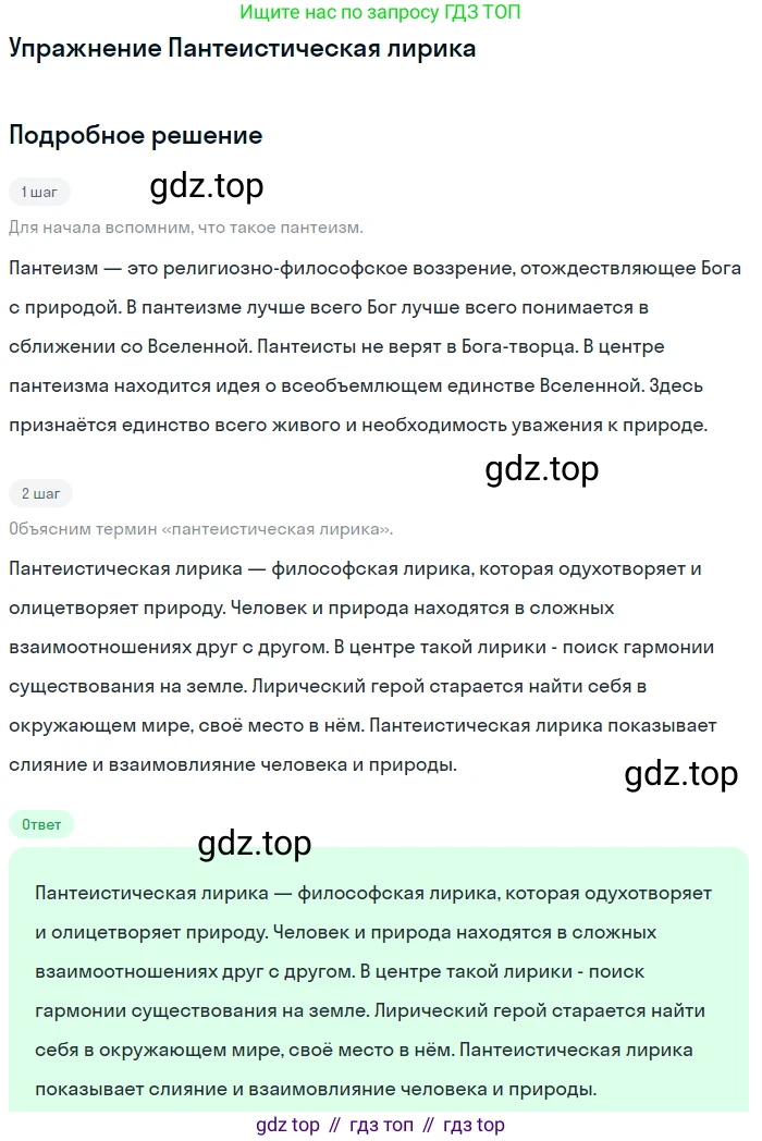 Литература, 10 класс Учебник, авторы: Зинин Сергей Александрович, Сахаров Всеволод Иванович, издательство Русское слово, Москва, 2019, красного цвета, Часть 1, страница 81, Решение