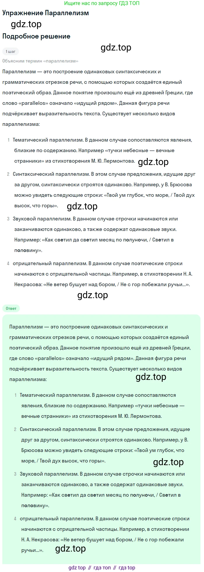 Литература, 10 класс Учебник, авторы: Зинин Сергей Александрович, Сахаров Всеволод Иванович, издательство Русское слово, Москва, 2019, красного цвета, Часть 1, страница 81, Решение
