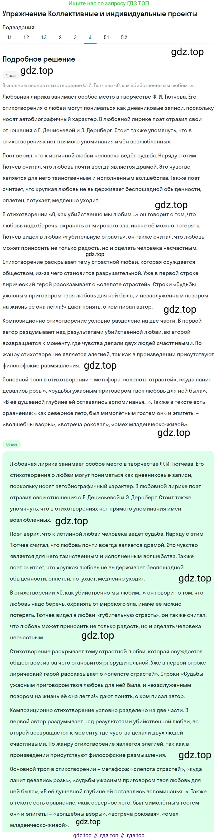 Литература, 10 класс Учебник, авторы: Зинин Сергей Александрович, Сахаров Всеволод Иванович, издательство Русское слово, Москва, 2019, красного цвета, Часть 1, страница 82, номер 4, Решение