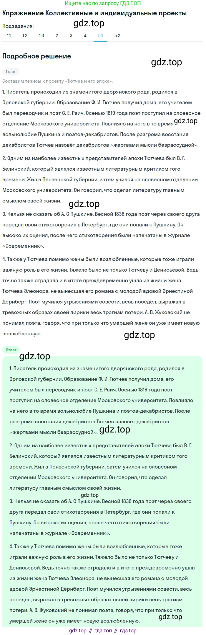 Литература, 10 класс Учебник, авторы: Зинин Сергей Александрович, Сахаров Всеволод Иванович, издательство Русское слово, Москва, 2019, красного цвета, Часть 1, страница 82, номер 5, Решение