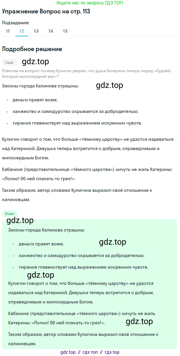 Литература, 10 класс Учебник, авторы: Зинин Сергей Александрович, Сахаров Всеволод Иванович, издательство Русское слово, Москва, 2019, красного цвета, Часть 1, страница 113, Решение (продолжение 2)