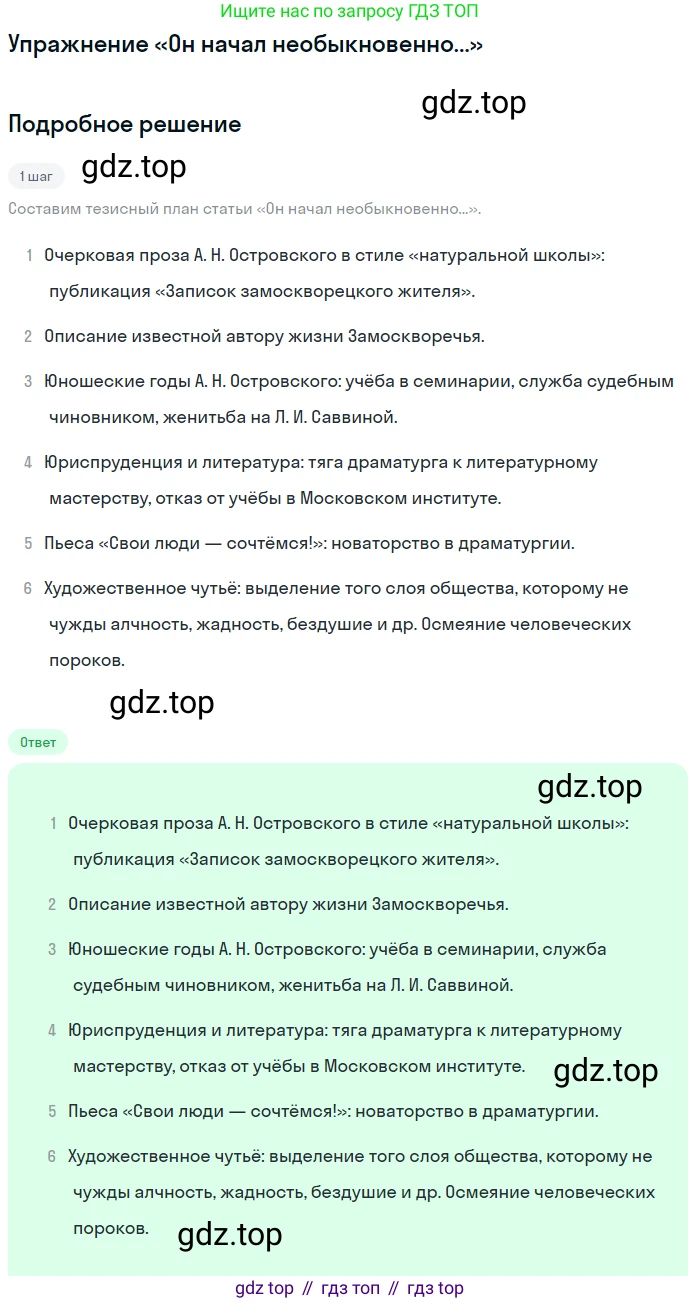 Литература, 10 класс Учебник, авторы: Зинин Сергей Александрович, Сахаров Всеволод Иванович, издательство Русское слово, Москва, 2019, красного цвета, Часть 1, страница 86, Решение