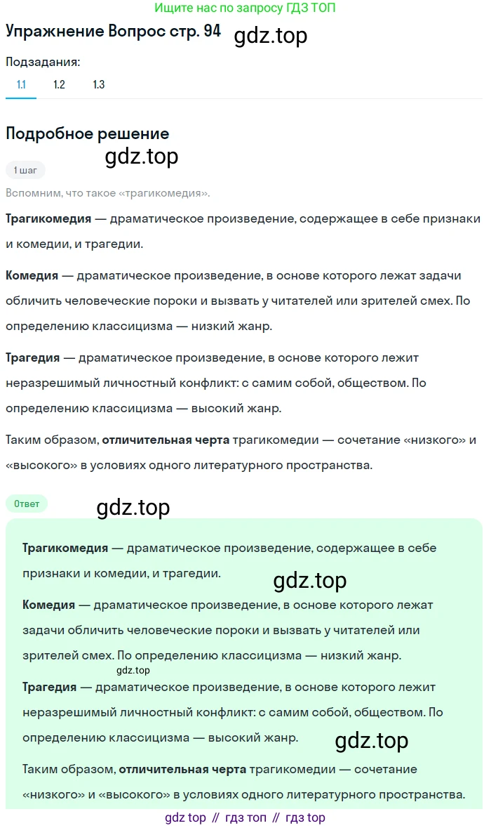 Литература, 10 класс Учебник, авторы: Зинин Сергей Александрович, Сахаров Всеволод Иванович, издательство Русское слово, Москва, 2019, красного цвета, Часть 1, страница 94, Решение